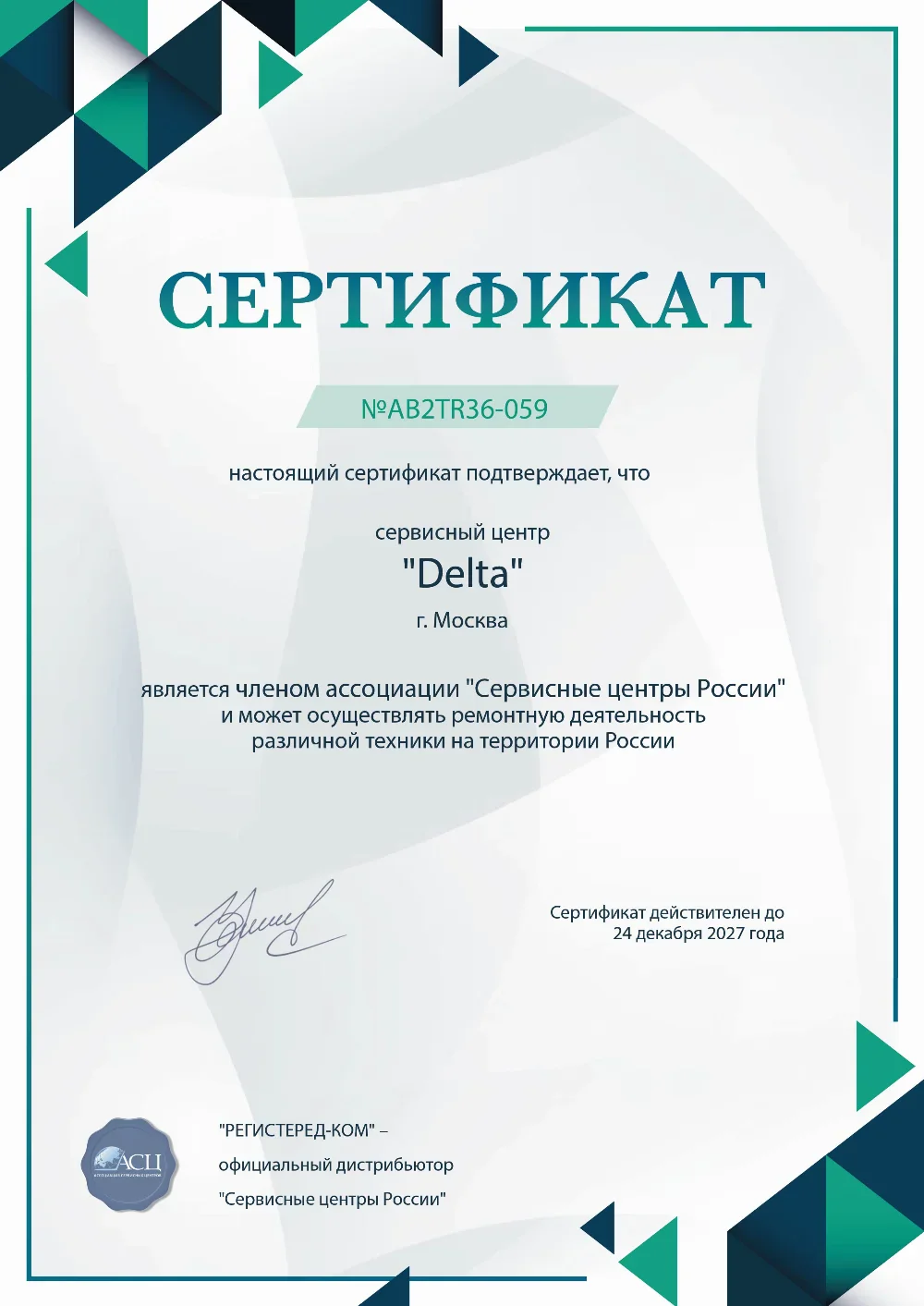 blg.delta-fix.ru Сертификат квалификации сервисного центра по ремонту техники DELTA